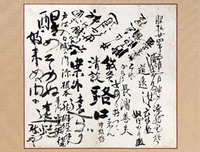 A collection of signatures from prominent acupuncture and moxibustion practitioners From: “Shinkyu Seidan” (1949)